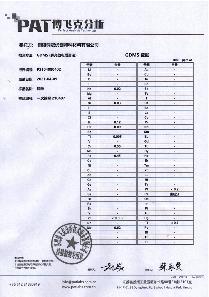 錸粉檢測(cè)報(bào)告