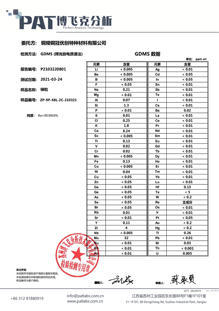 錸粒檢測(cè)報(bào)告