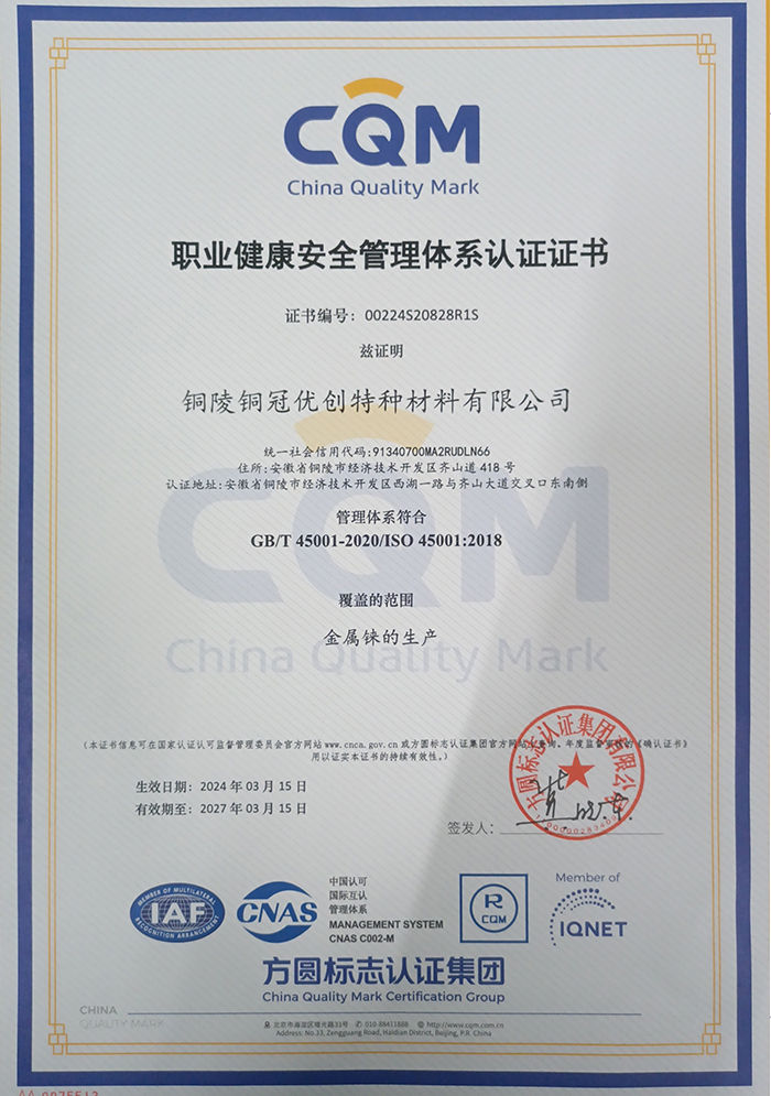 職業(yè)健康安全管理體系認(rèn)證...