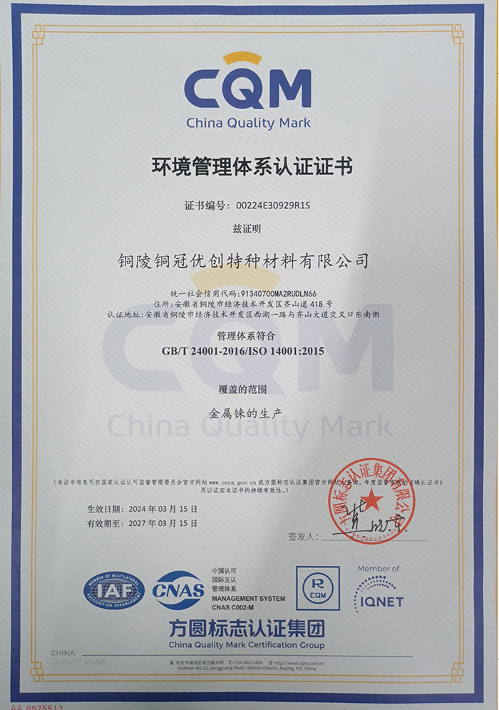 環(huán)境管理體系認(rèn)證證書(shū)